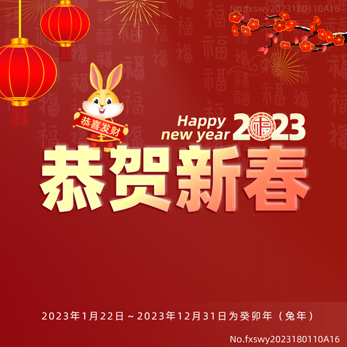 2023新年快樂，阜新立達(dá)自動(dòng)化和您一起揚(yáng)帆遠(yuǎn)航